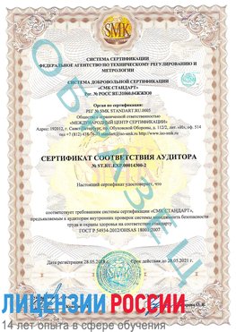 Образец сертификата соответствия аудитора №ST.RU.EXP.00014300-2 Клин Сертификат OHSAS 18001